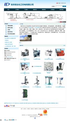 重慶宏達(dá)化工機電 - 砂【網(wǎng)站鑒賞】-中企動力